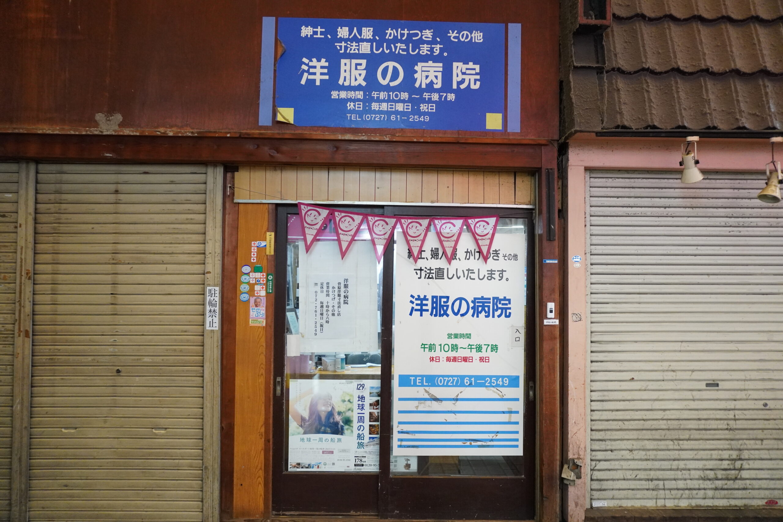 洋服の病院の評判と料金表を徹底検証！他店で断られた服の修理真相