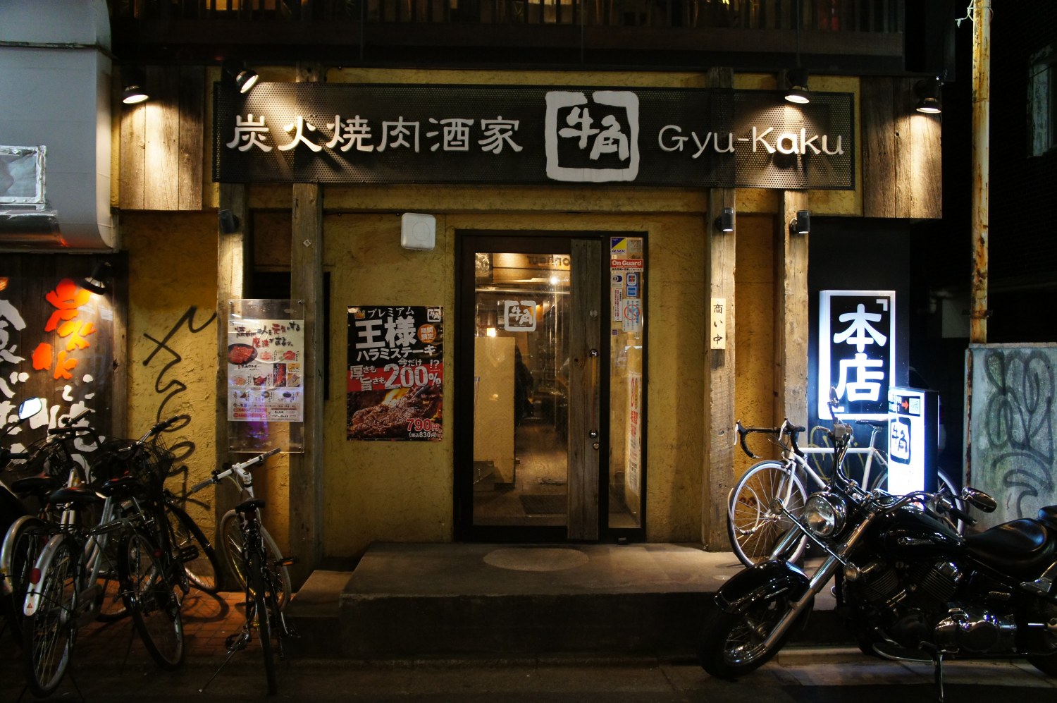牛角発祥の聖地！三軒茶屋店の違いと予約・食べ放題の真実