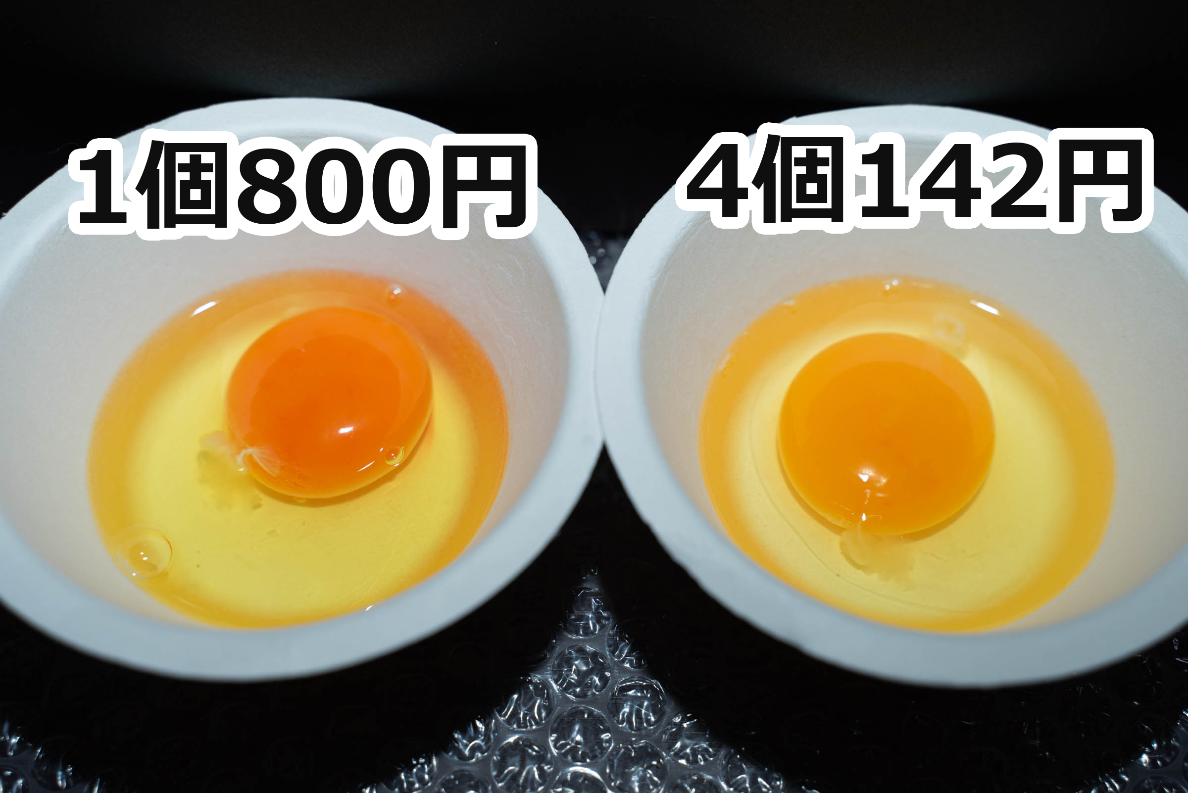 1個300円の価値はある？高い卵と安い卵の決定的な違いと高騰の真相