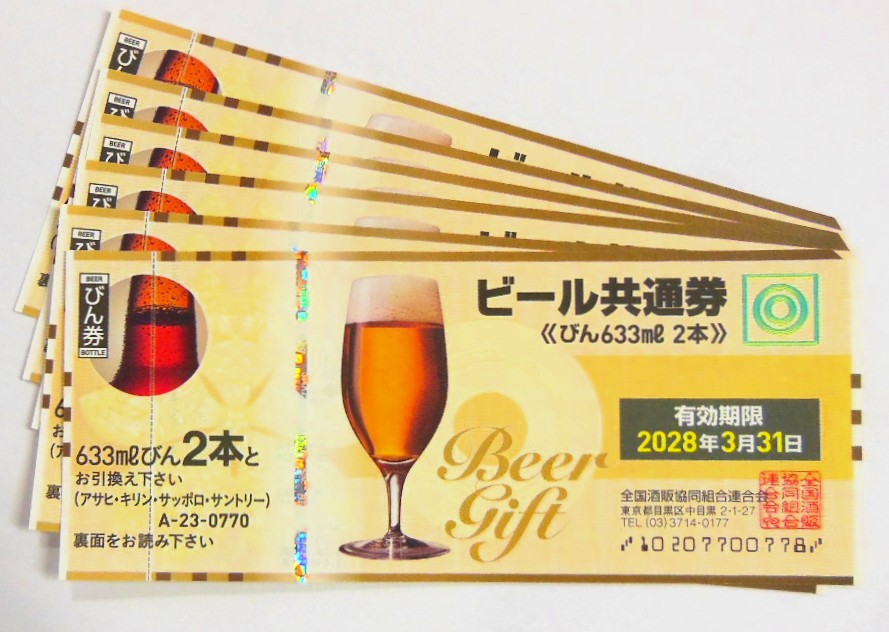 ビール券はコンビニで使える？お釣りの有無や対象商品のルールを解説