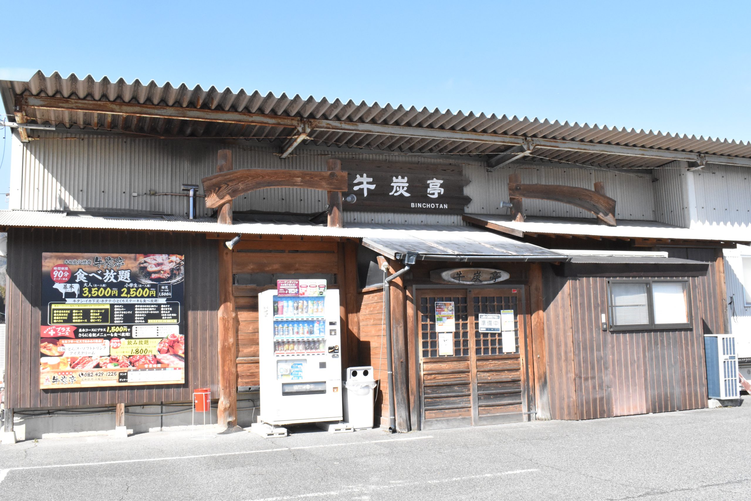 七輪炭火焼肉「牛炭亭」の真相！4000円食べ放題の衝撃と口コミ検証