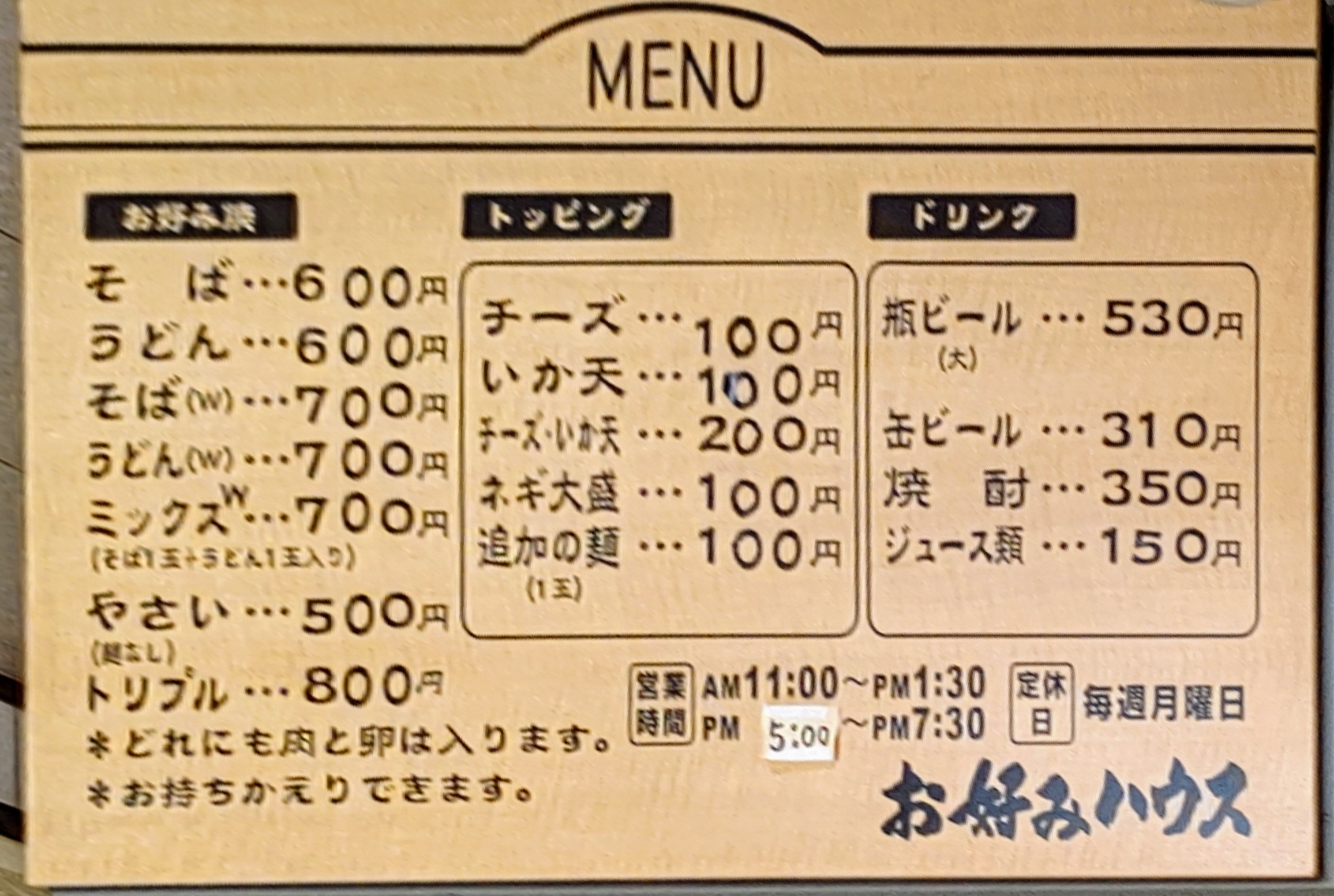 お好みハウス新見の全貌｜地元民が愛す名店の味と最新利用ガイド