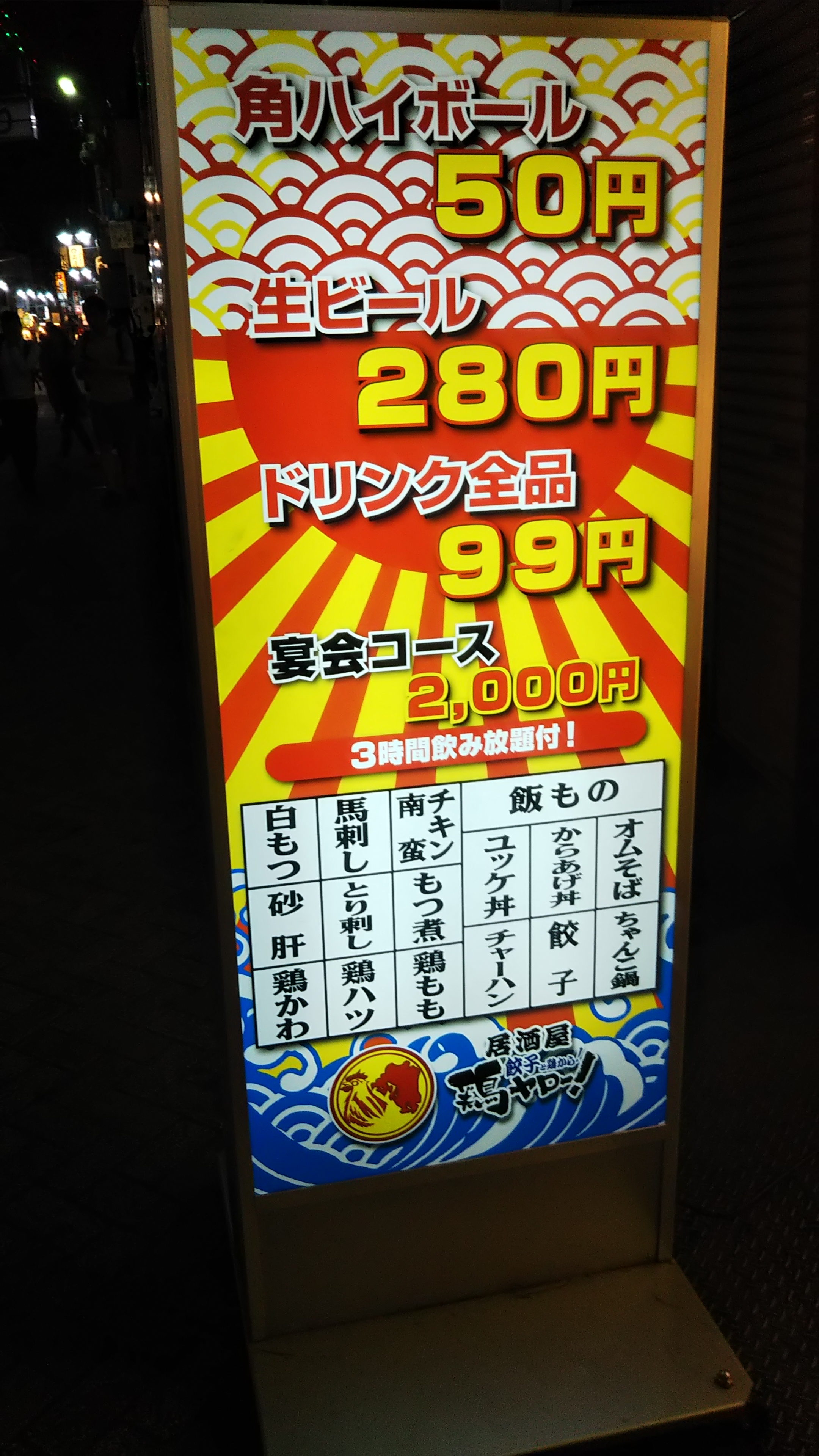 【2026最新】北千住の安い居酒屋決定版！地元民が通う名店と穴場