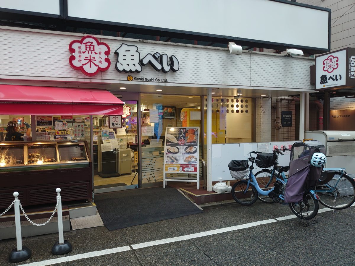 魚べい大山店の混雑理由は？待ち時間ゼロへ導く予約術とコスパの真相