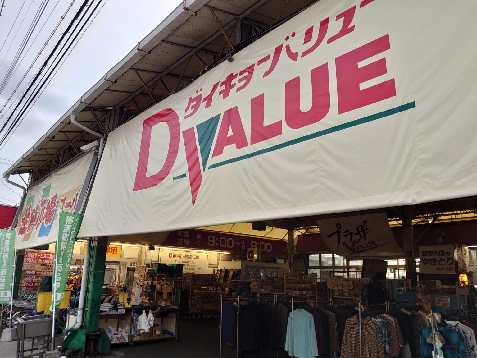 【2026年最新ルポ】なぜ福岡の「ダイキョーバリュー弥永店」は全国を魅了し続けるのか？惣菜革命とエンタメスーパーの真髄に迫る