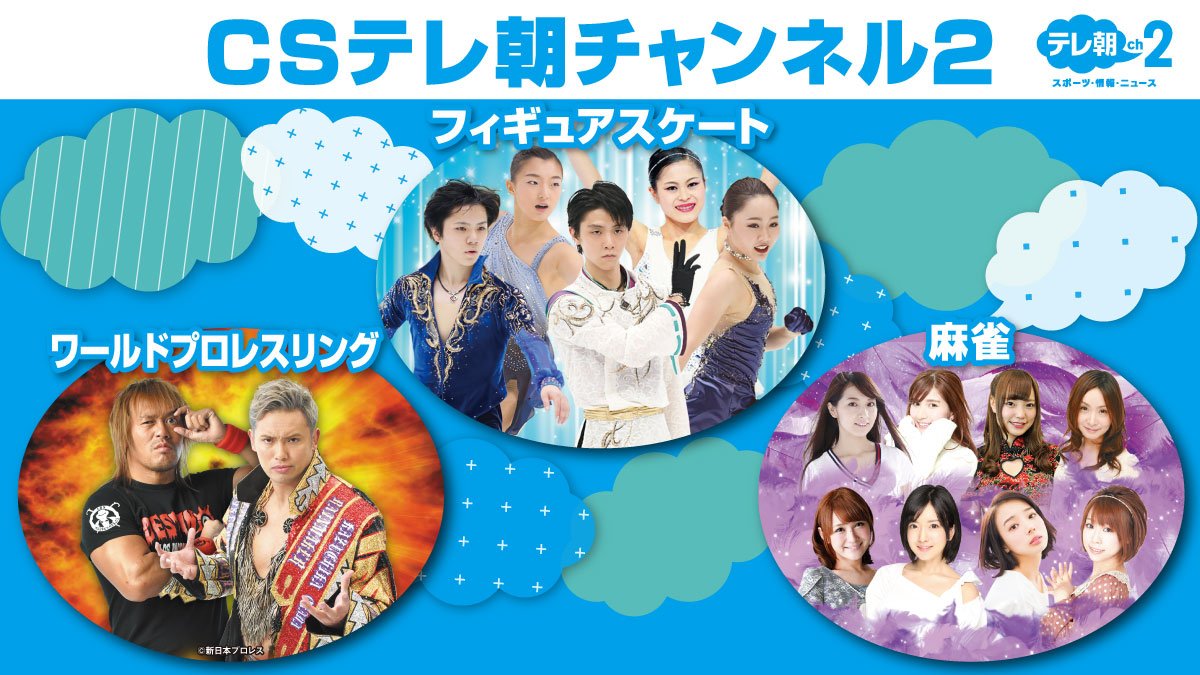 テレ朝チャンネル2の視聴方法と料金！スマホ配信・録画術を徹底解説