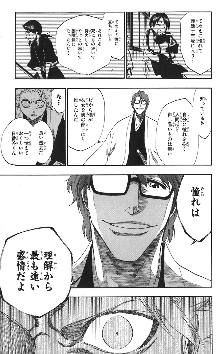 藍染惣右介「憧れは理解から最も遠い感情だよ」の真意と残酷な心理学