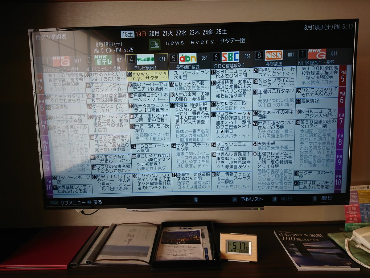 長野のテレビ番組表2026最新解説！地デジ各局の改編と視聴術