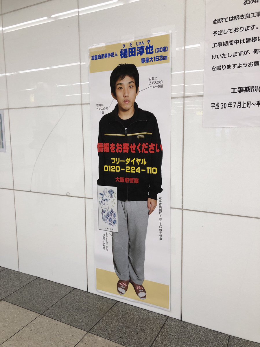 樋田淳也の現在と刑期は？自転車逃走48日の真相と判決を徹底解説