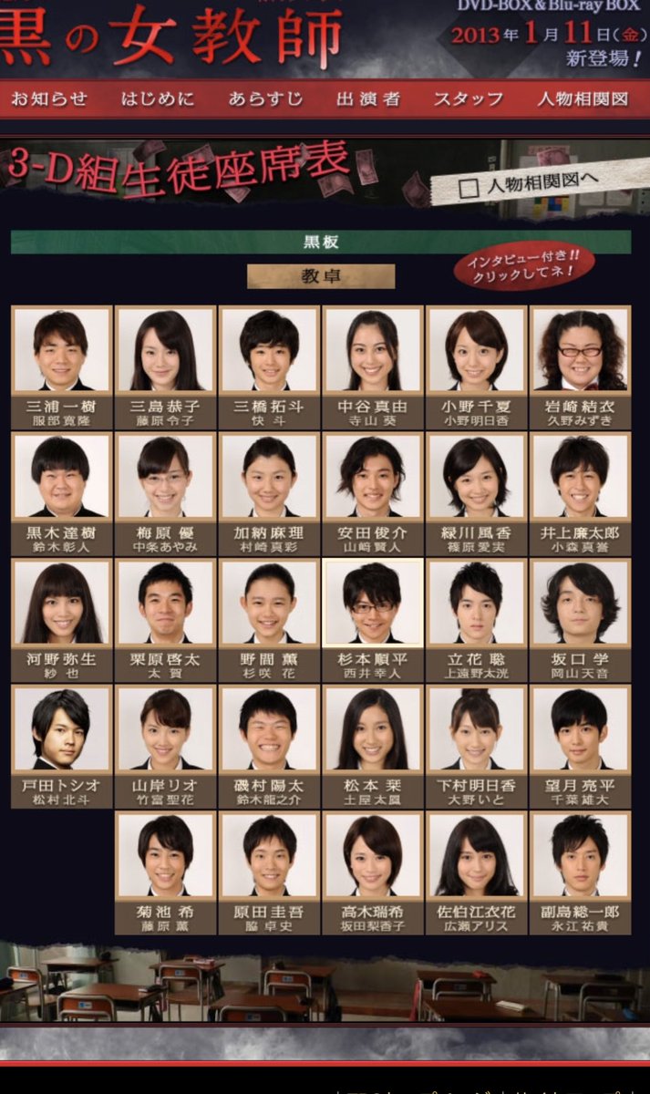 【黒の女教師】生徒役キャストの現在が衝撃！松村北斗・山﨑賢人の今とは？
