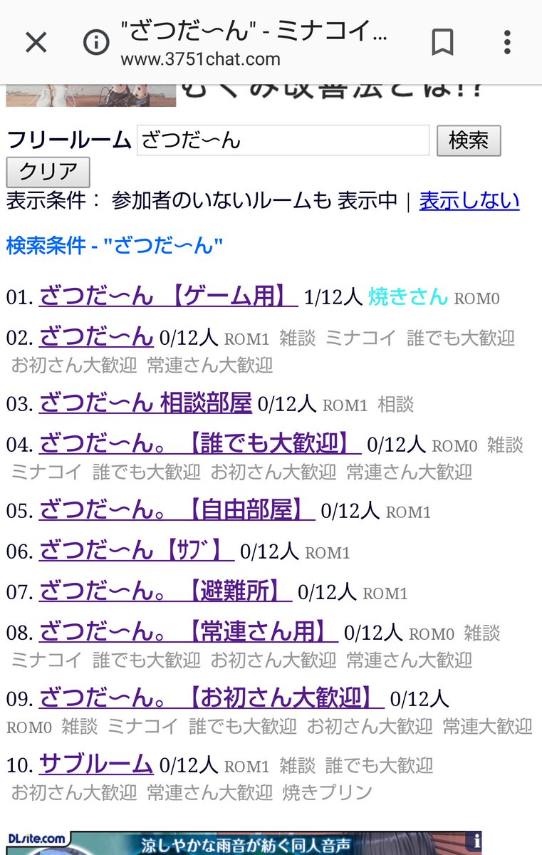 みなこいチャットは危険？繋がらない理由やサクラの実態を徹底検証