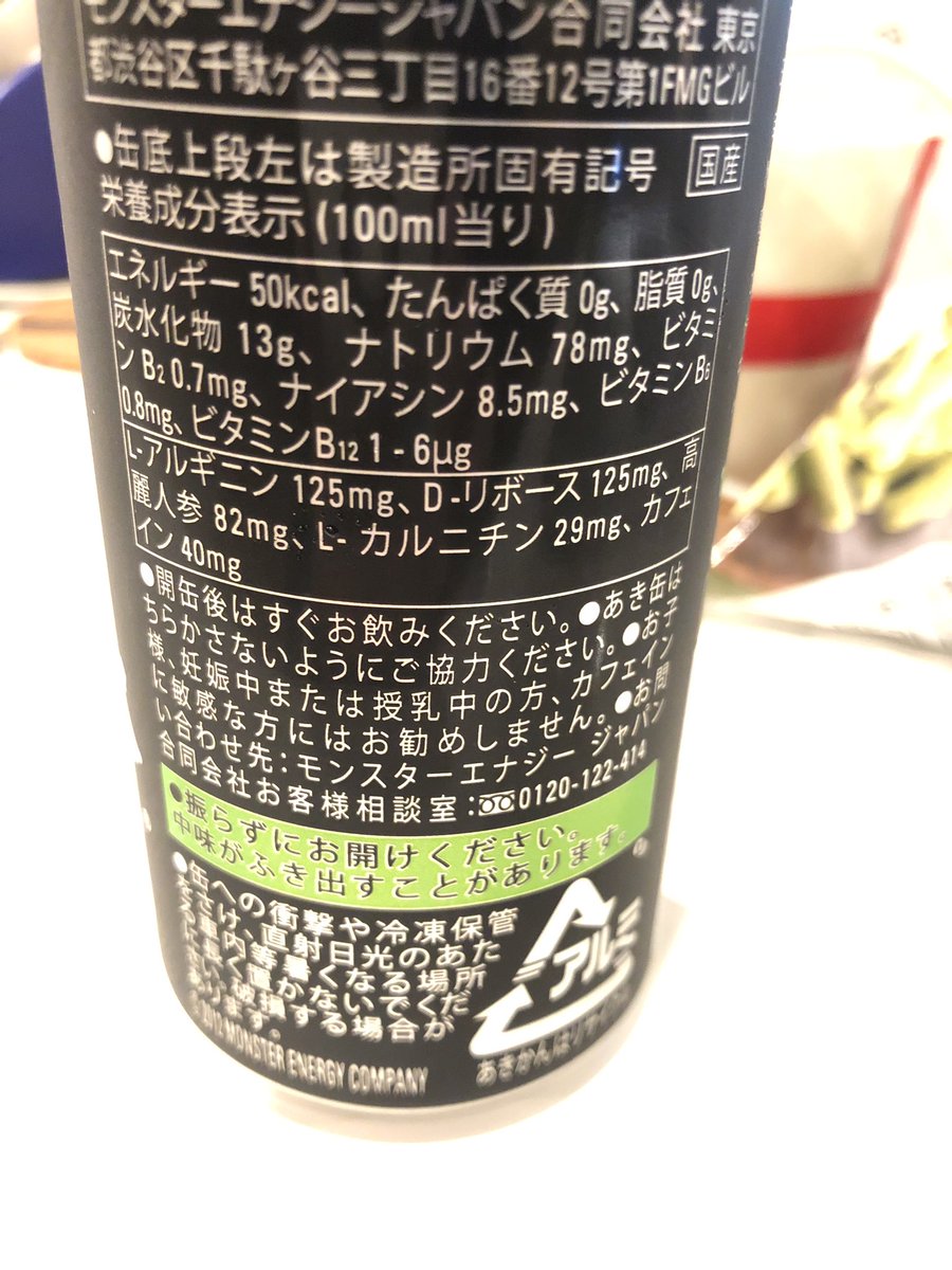 モンスターのカフェイン量は危険？種類別の含有量と安全上限を徹底比較