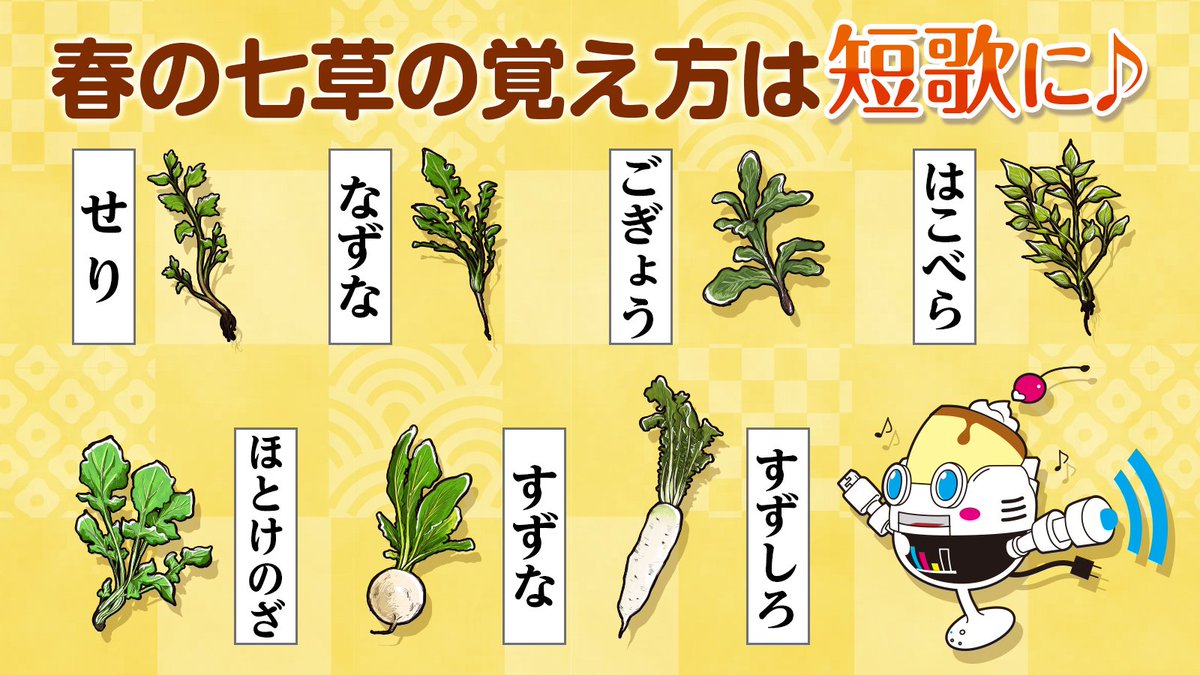 春の七草の覚え方決定版！五七五リズムと語呂合わせで一瞬暗記