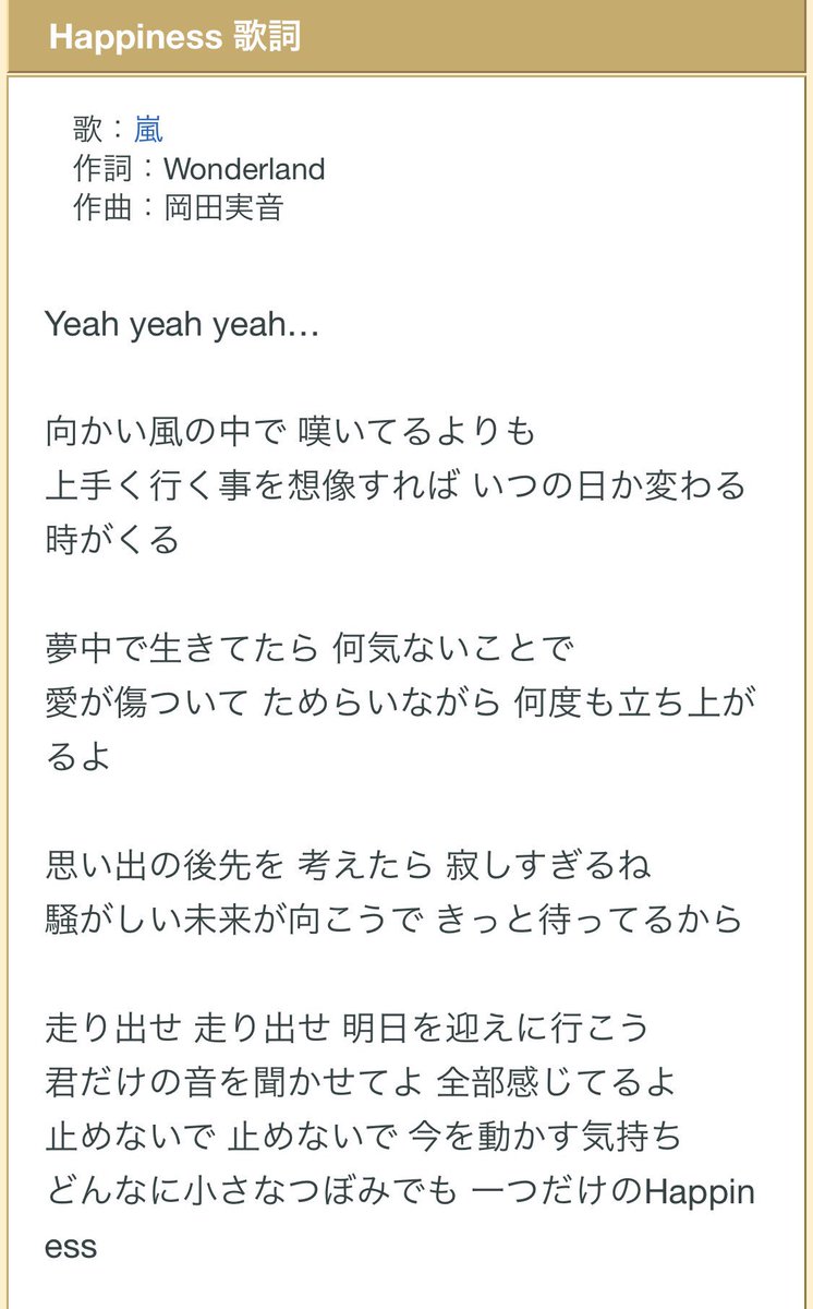 嵐『Happiness』歌詞の真意と誕生秘話｜今なお響く名曲の力