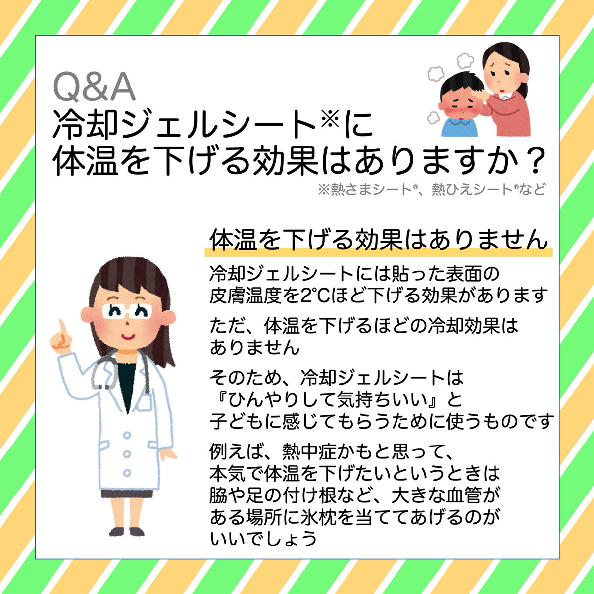 冷えピタは熱を下げない？解熱効果の真相とプロが教える正しい冷却法