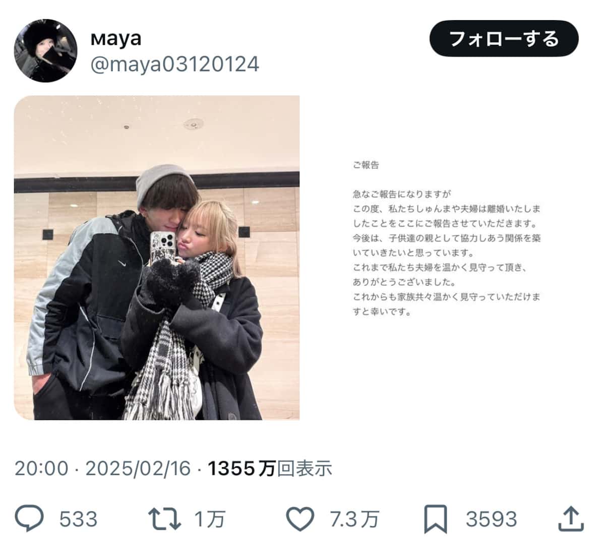 しゅんまや離婚説の真相とは？別れた噂の背景と2026年現在のリアル