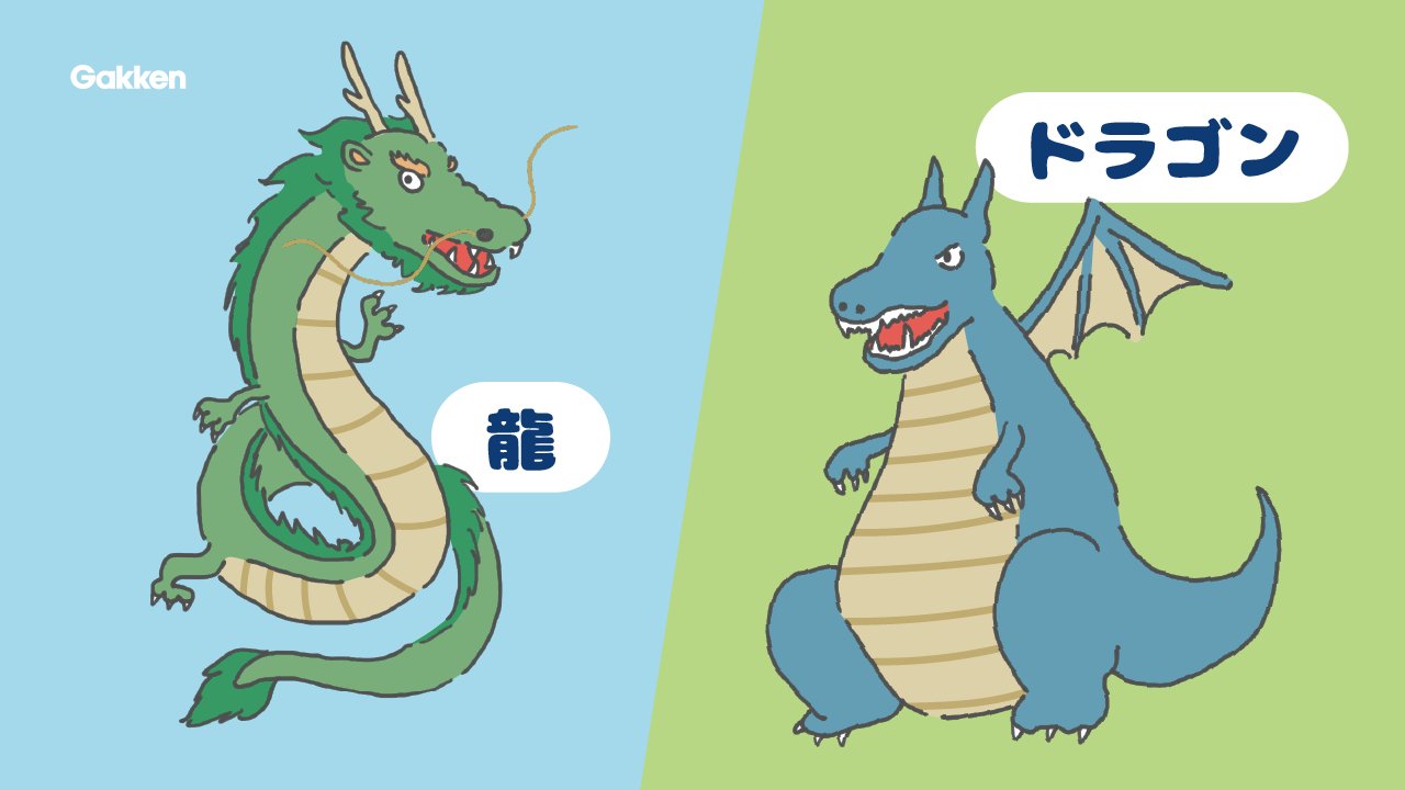 龍と竜の違いを完全解説！名付けや画数、西洋ドラゴンとの境界線と真相