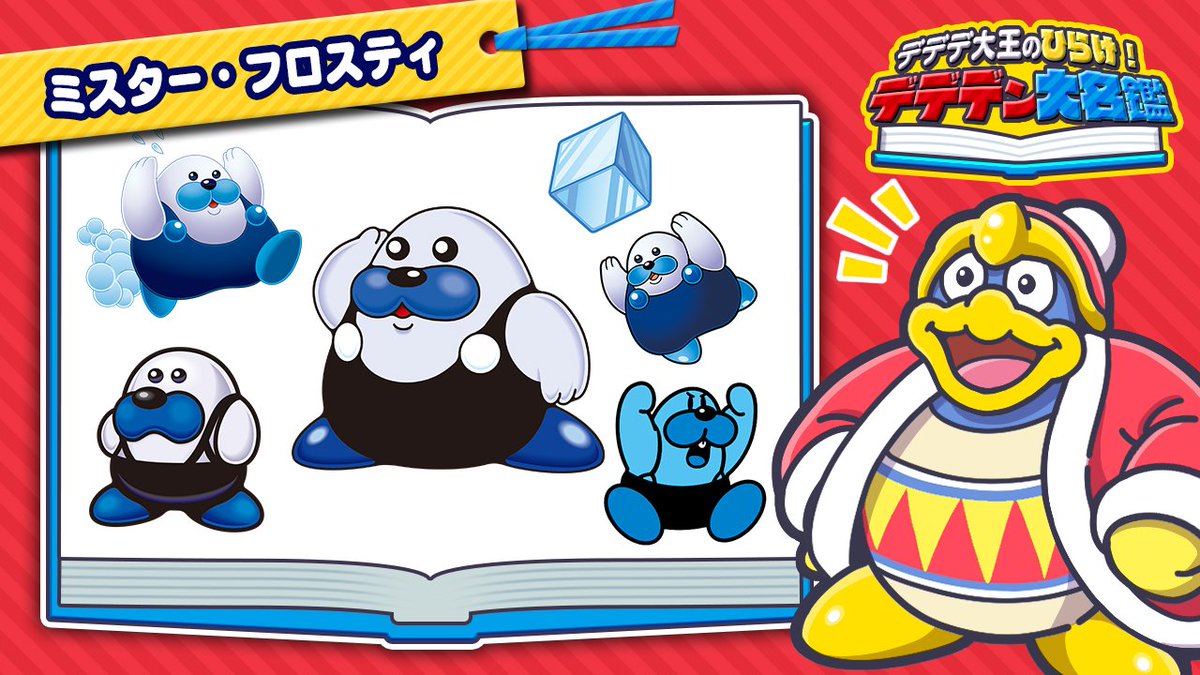 星のカービィMr. フロスティの正体！歴代作品の進化と倒し方攻略