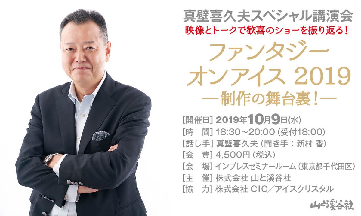 【2026年真相深掘り】安藤美姫と真壁喜久夫が交錯した「氷上の熱狂」——フィギュア興行の変遷と知られざるプロデュースの舞台裏