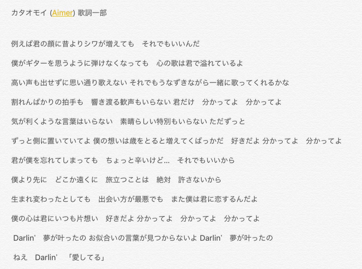 Aimer『カタオモイ』歌詞の真相とは？両想いなのに切ない理由を徹底解説