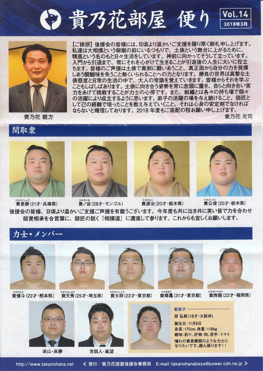 貴乃花部屋の力士たちは今どこへ？激動の解散劇と弟子たちの現在地