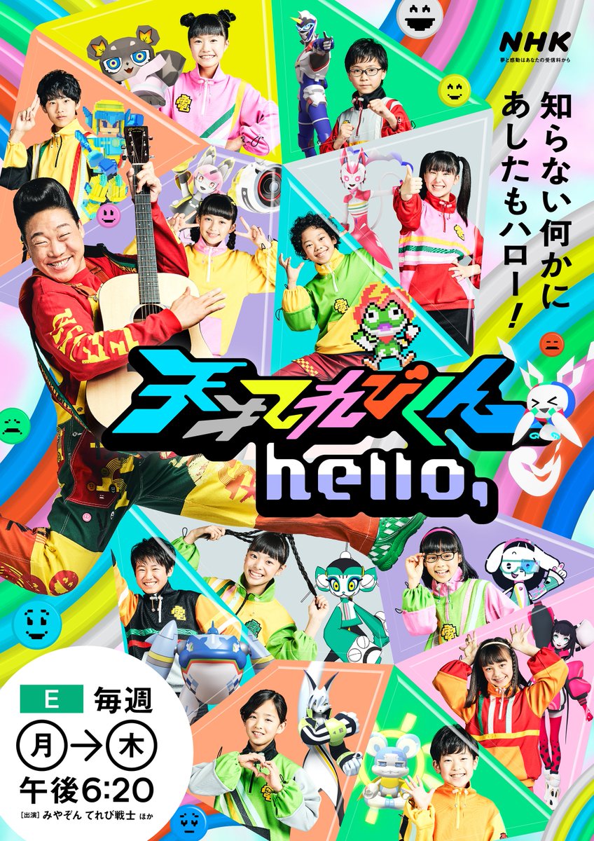2026年最新｜『天才てれびくんHello, 』のてれび戦士たちは今どこに？ 伝説の世代がエンタメ界を席巻する理由と現在地