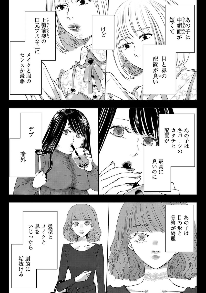 明日カノ・アヤナの整形前とは？素顔の過去と衝撃の結末を徹底解剖