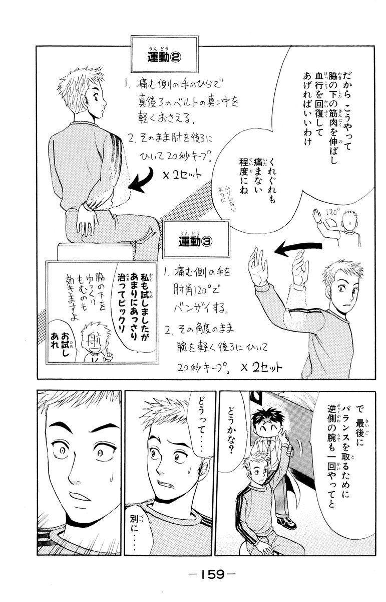 寝違えをゴッドハンド輝の技で即効解消！首を触らず治す驚きの理由
