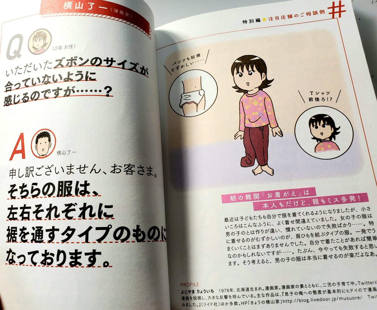 赤ちゃん相談室が気持ち悪いと噂される真相！検索サジェストの理由と実態