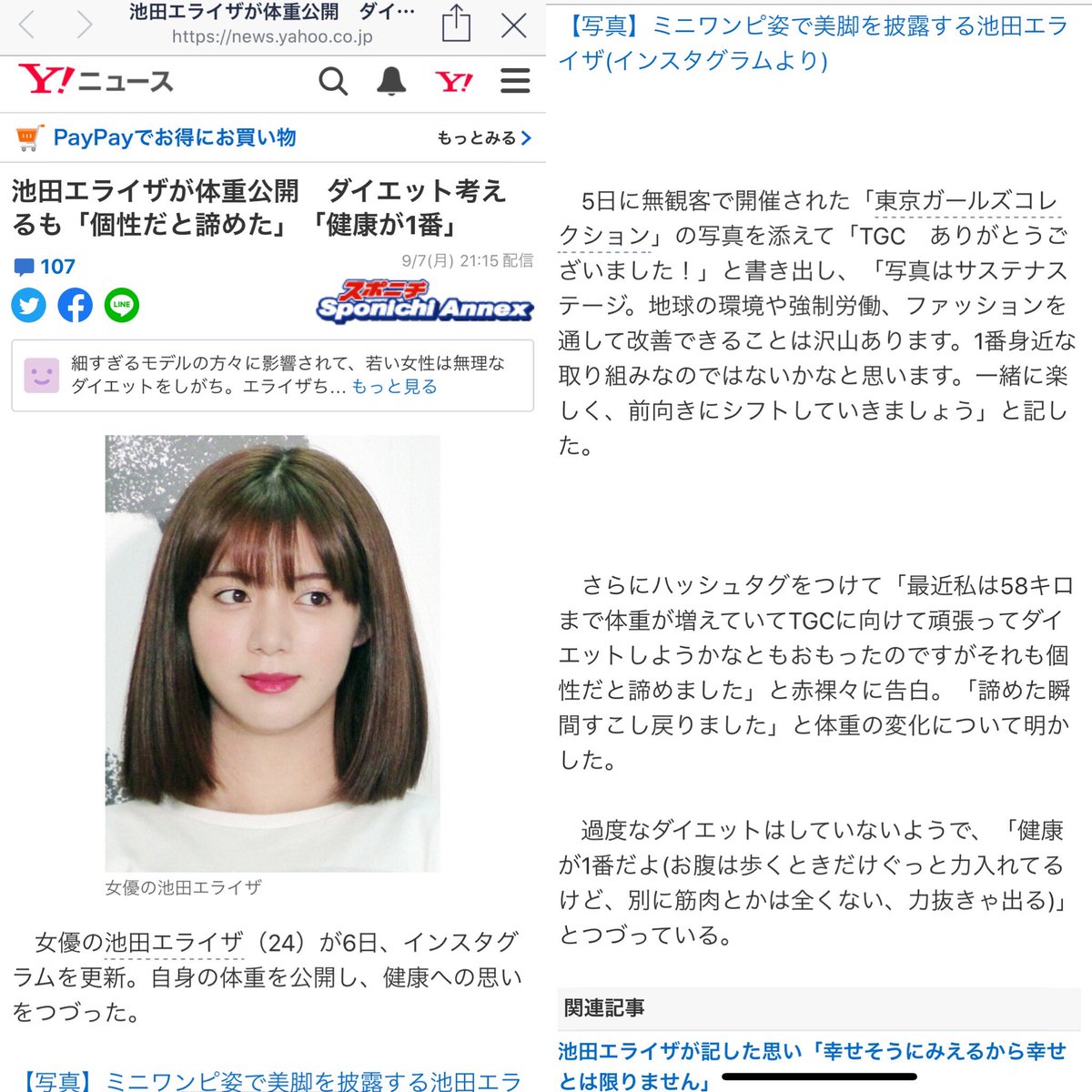 池田エライザの身長170Cm説を徹底検証！サバ読み疑惑の真相