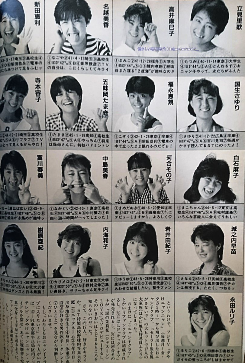 おニャン子クラブ全メンバーの現在が判明！会員番号順・驚愕の転身劇まとめ