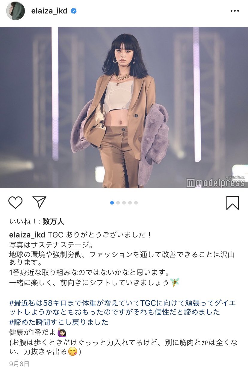 池田エライザの体重58Kg公表の真相！身長170Cmが魅せる健康美