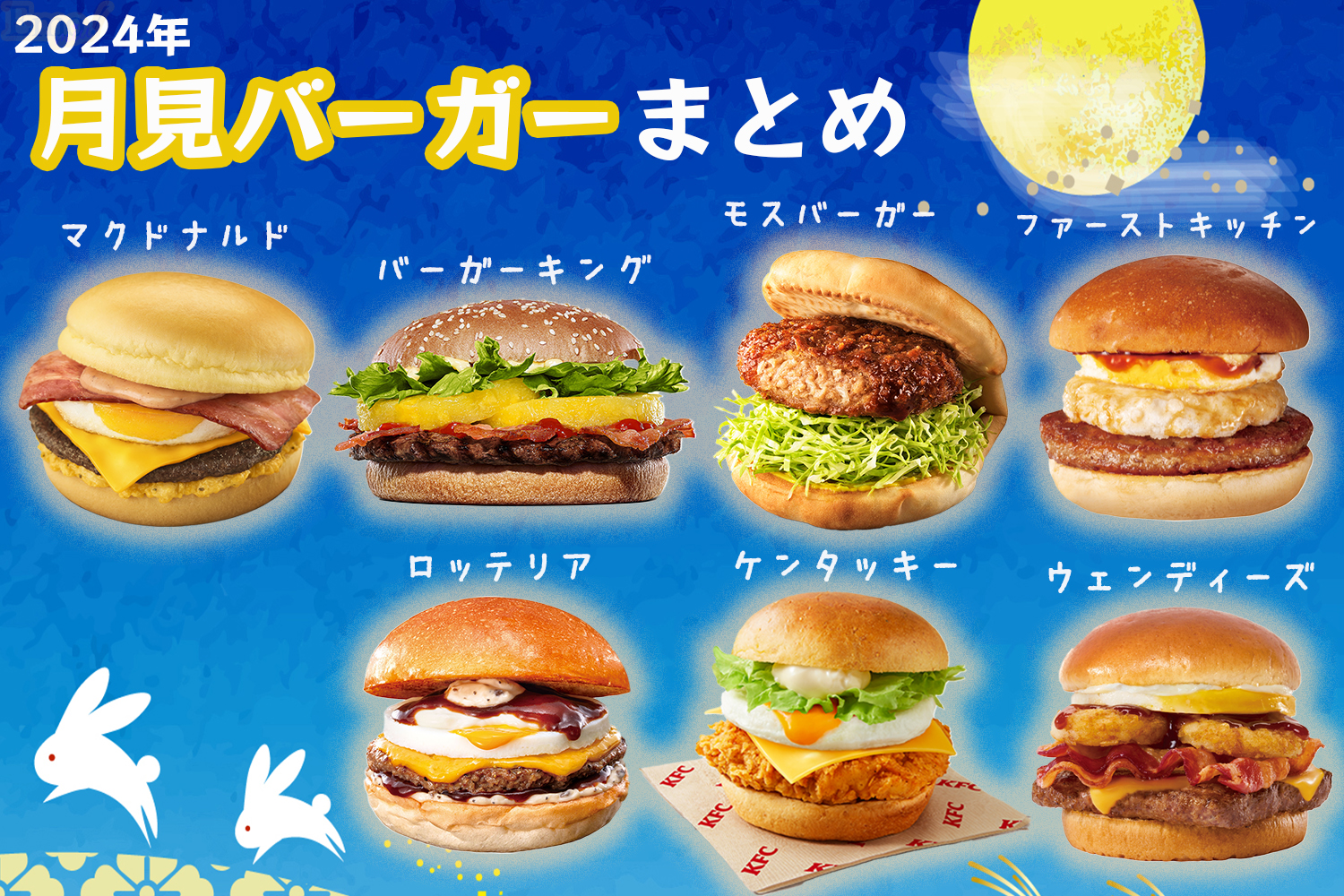 月見バーガーの次はなに？2026年秋の新作＆グラコロ発売日を徹底予想