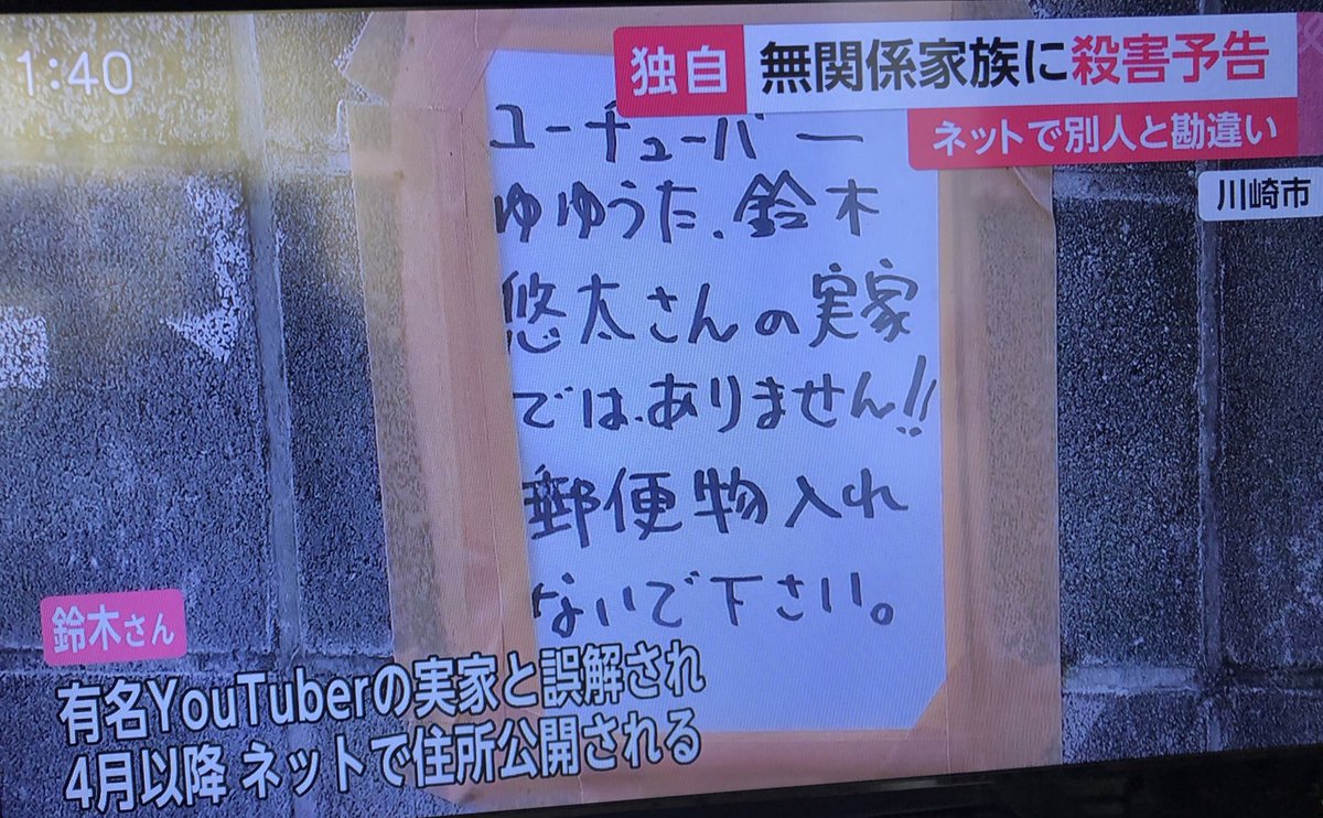 ゆゆうた住所特定騒動の真相！流出経緯・引っ越し歴と現在の防犯事情