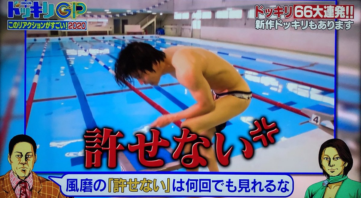 菊池風磨「許せない！」の元ネタと誕生秘話｜ドッキリGp伝説を徹底解説