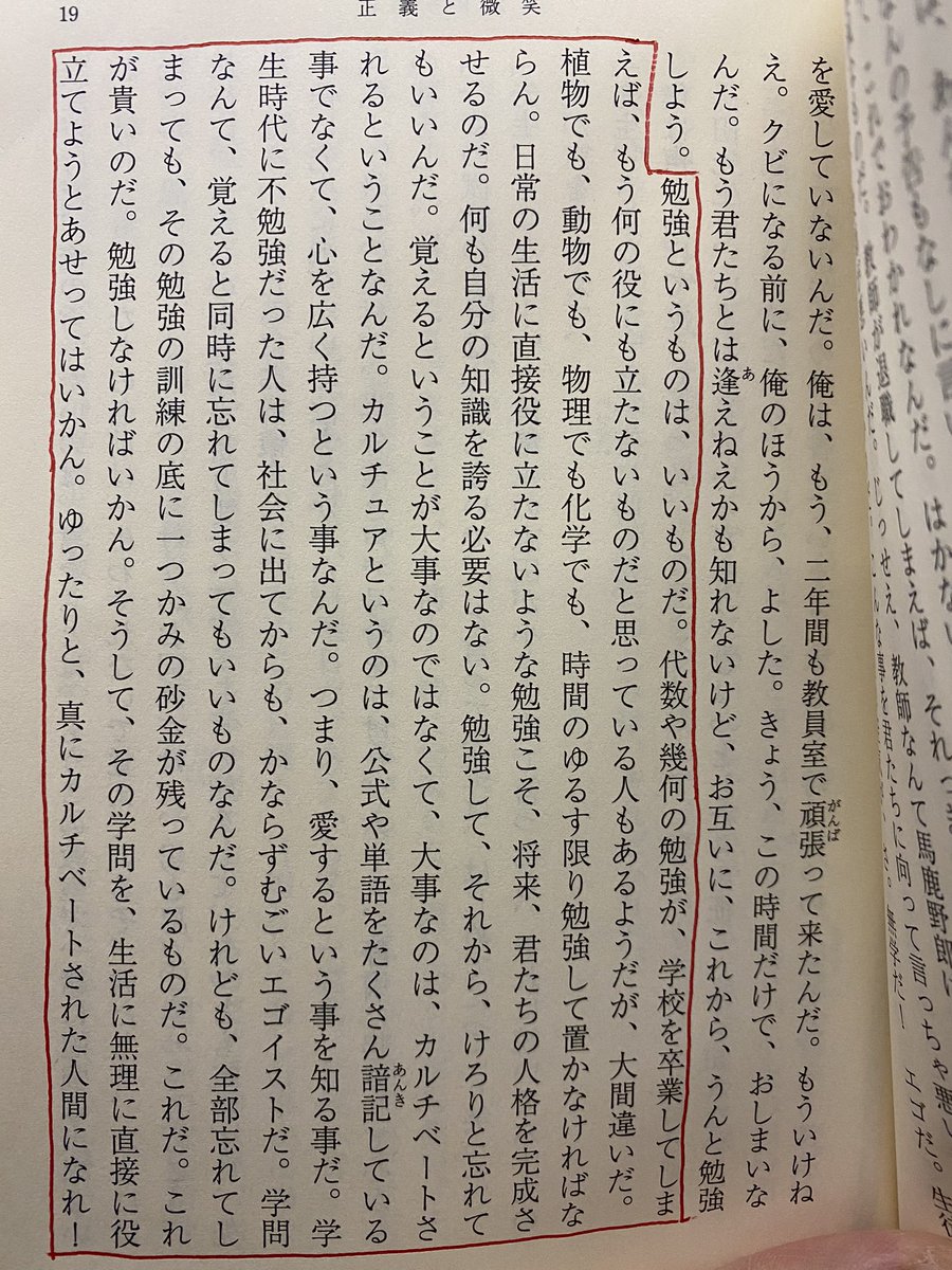 太宰治『正義と微笑』に学ぶ勉強の本質｜カルチベートの意味と救い