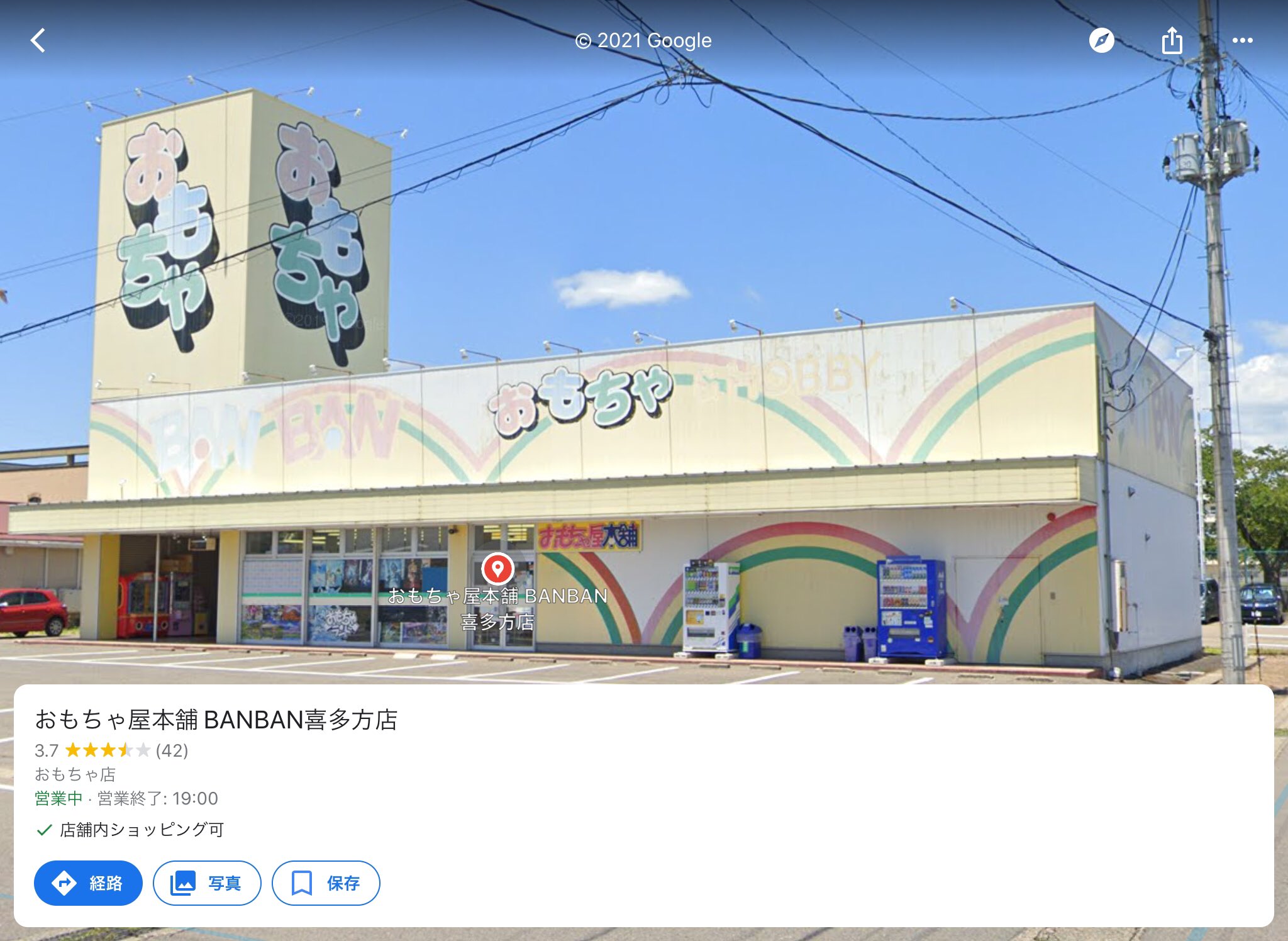 おもちゃのバンバンはなぜ消えた？閉店の真相と跡地の現在を追う