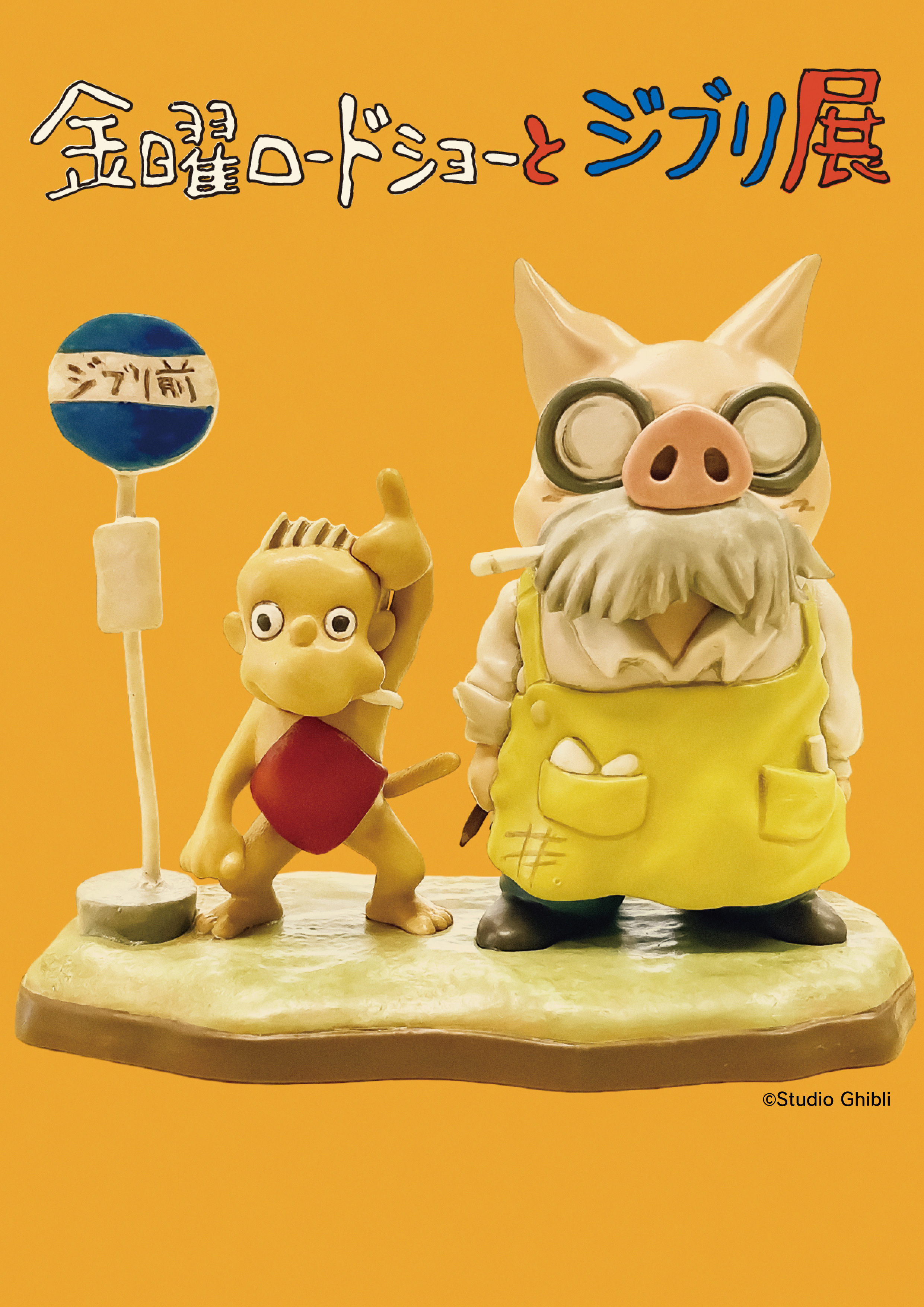 大分ジブリ展2026完全版！混雑回避の裏ワザと限定グッズ売り切れ対策とは？