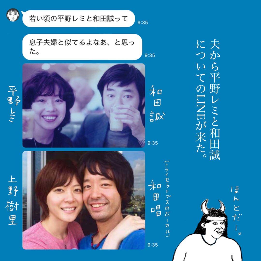 平野レミの息子2人の現在とは？和田唱・和田率の華麗な経歴と家族の絆