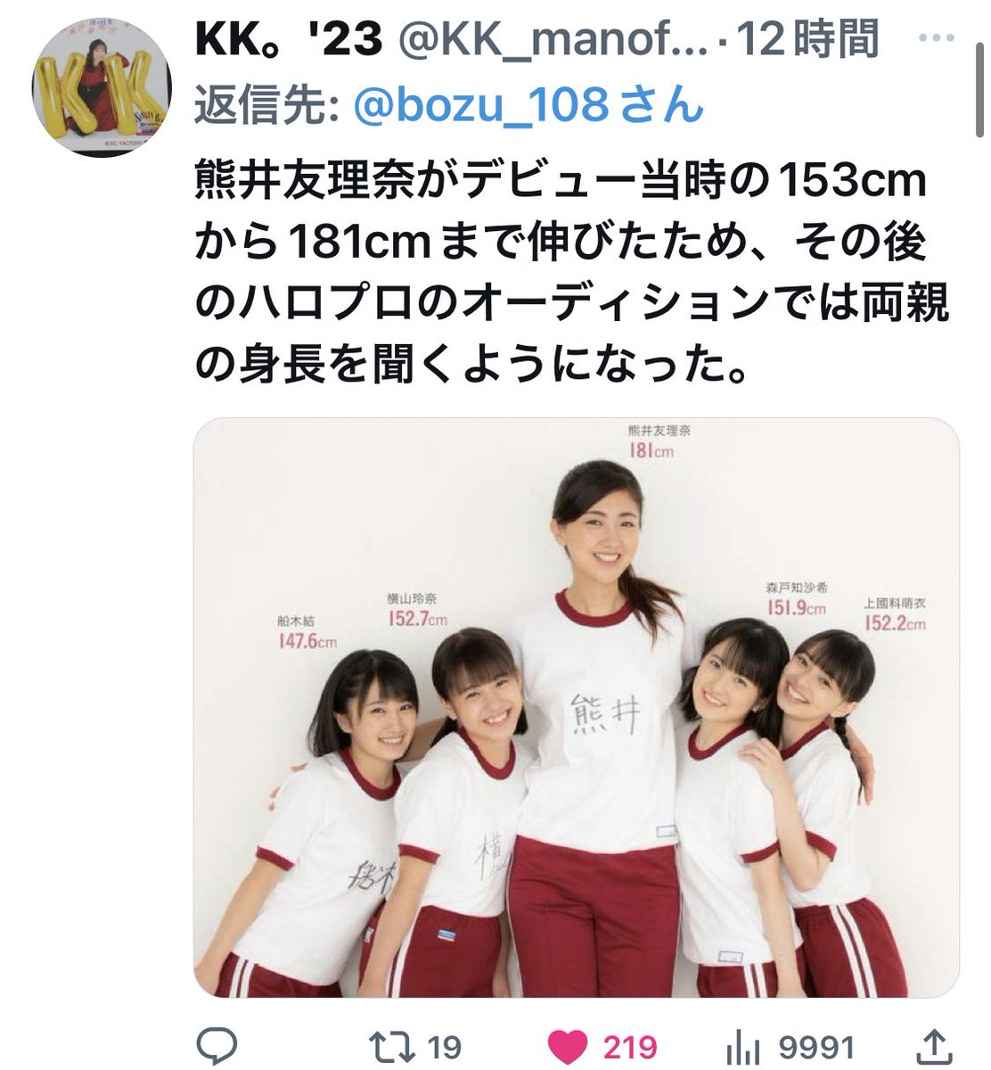 熊井友理奈の身長は181Cm！逆サバ真相と夫・大島崚との現在2026