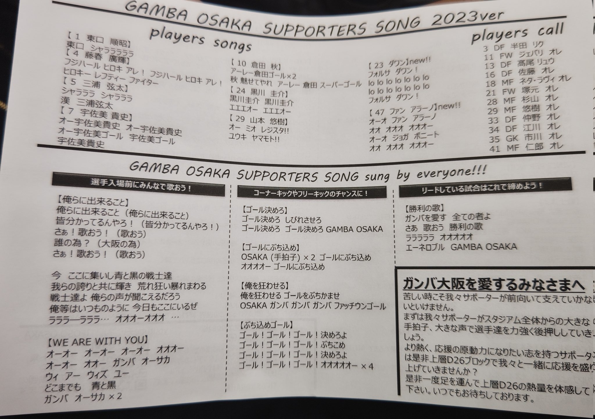 ガンバ大阪チャント完全攻略！歌詞・原曲元ネタと応援の全貌2026