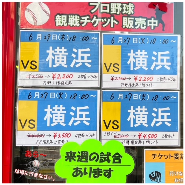 プロ野球チケット値段は座席で激変！12球団の相場と安く買う裏ワザ