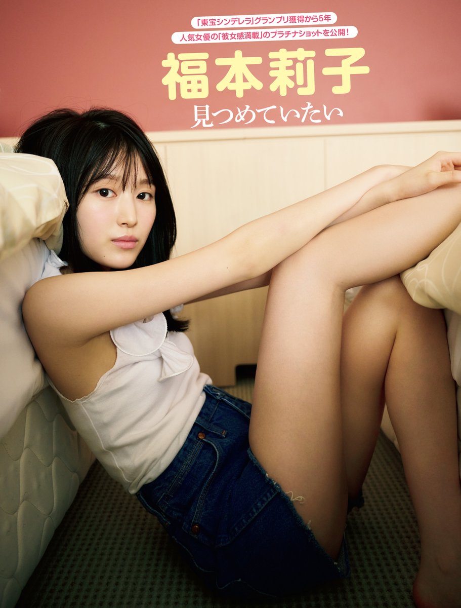 福本莉子のグラビア＆写真集まとめ！水着の噂や歴代カットを徹底解剖