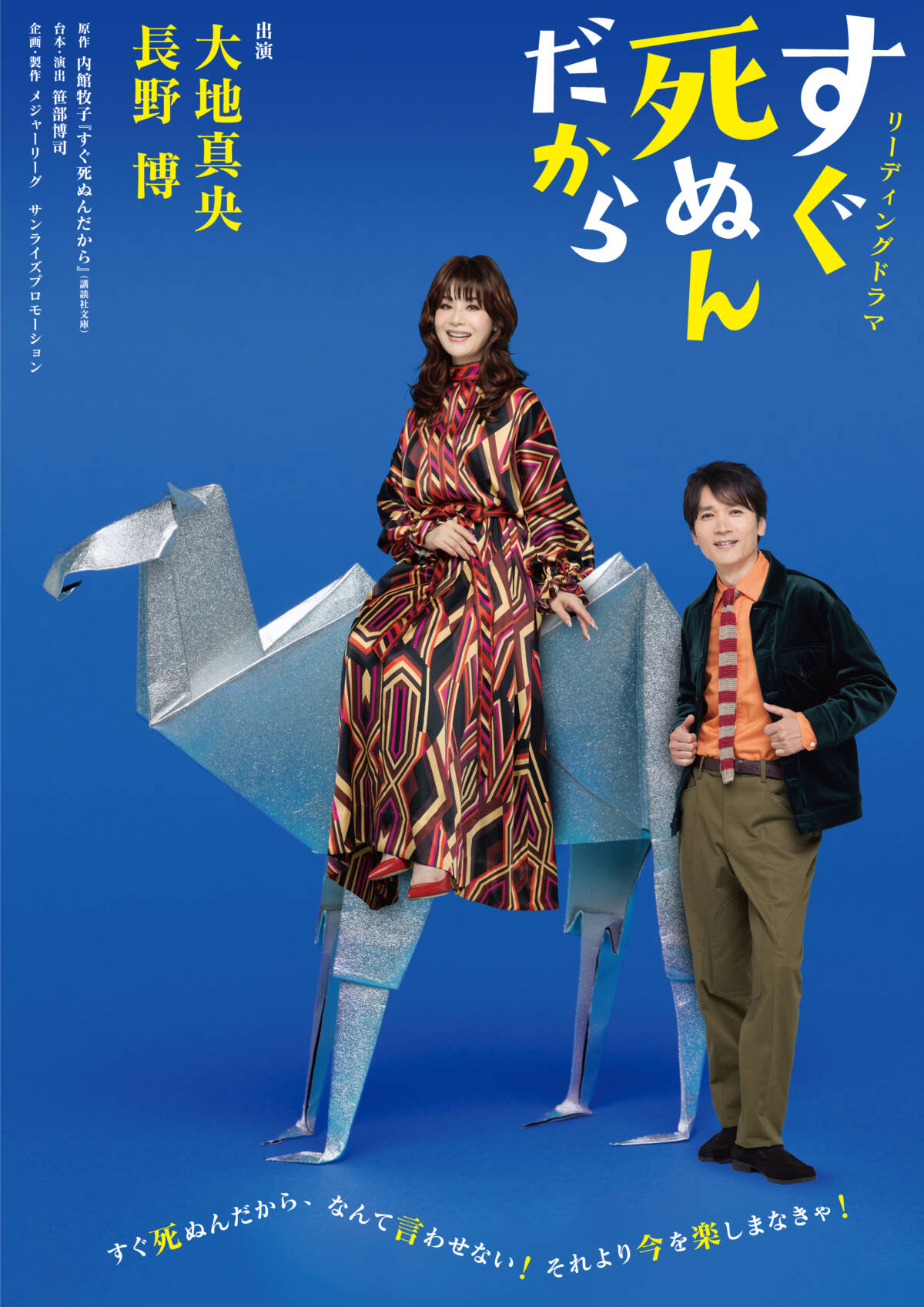 『すぐ死ぬんだから』結末と遺産の真相｜ドラマと原作の違いを徹底解説