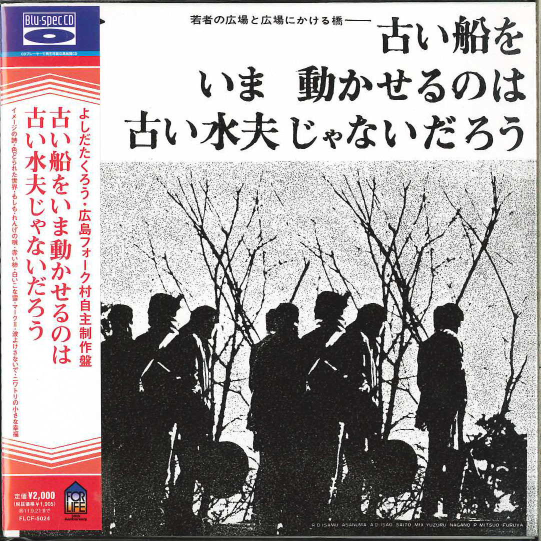 日本の音楽史を変えた広島フォーク村の真実｜吉田拓郎から浜田省吾まで