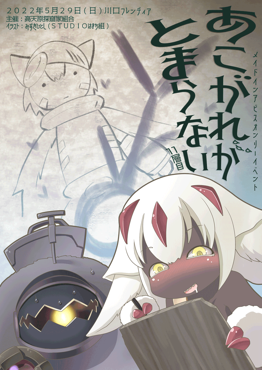 メイドインアビスの過激描写はなぜ？エロと規制の真相・理由を徹底解説