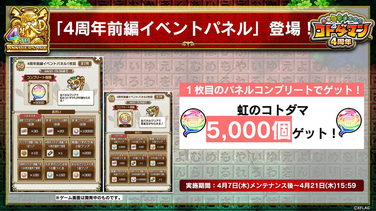 コトダマンのイベントパネル最速攻略！虹のコトダマ全回収の秘訣