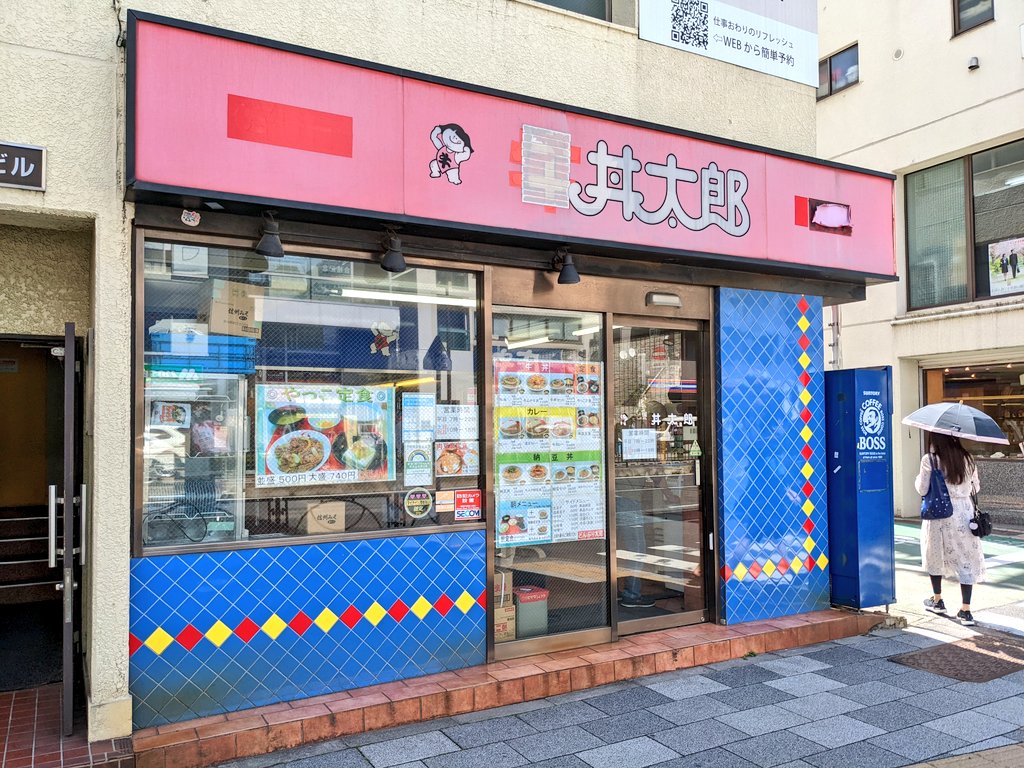 看板の「牛」を隠した逆転劇！牛丼太郎の唯一の生き残り「丼太郎」の真実