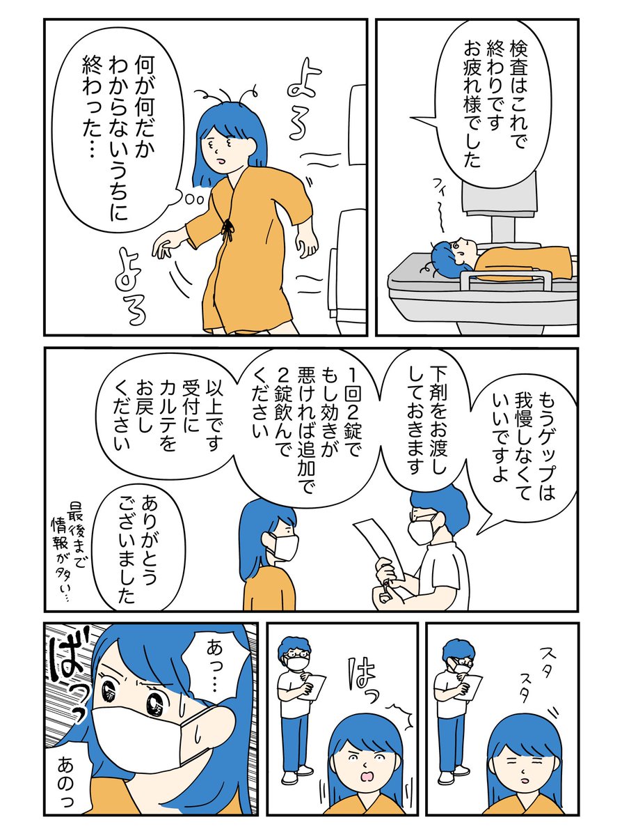 バリウム下剤効きすぎで下痢止まらない！原因とピーク＆緊急対処法