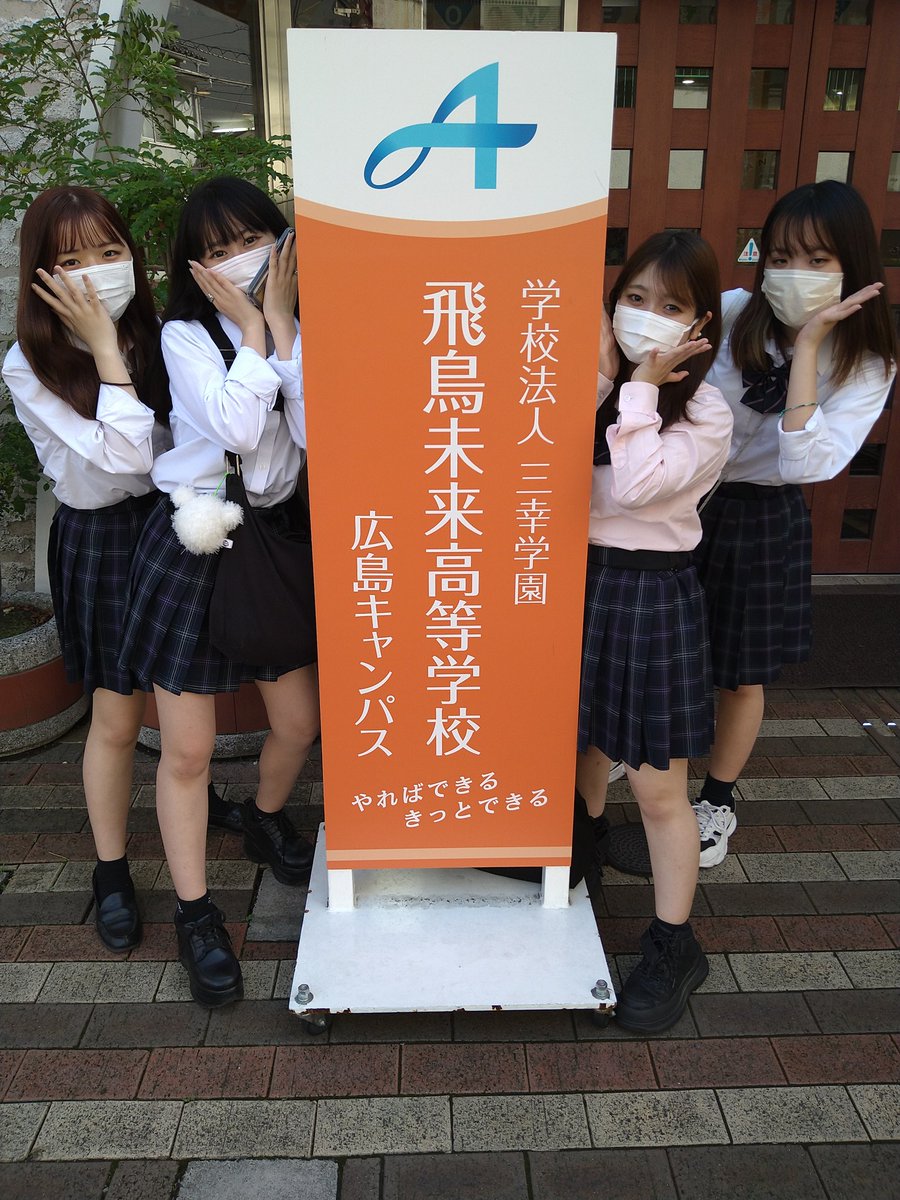 飛鳥未来高校広島キャンパスはなぜやばい？リアルな評判と学費・入試の真相